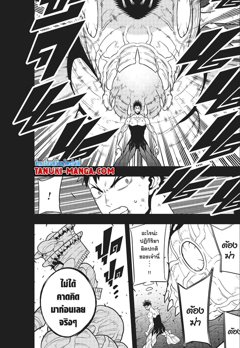 Kaiju no.8 ไคจูหมายเลข 8 ตอนที่ 113 หน้า 15