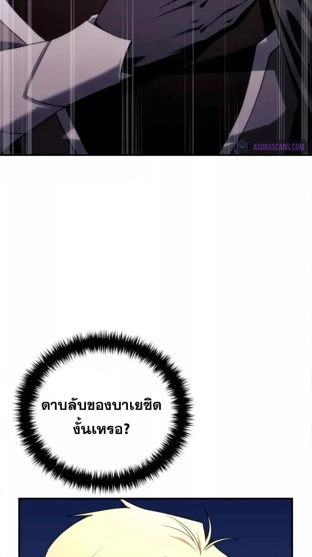 Star-Embracing Swordmaster ตอนที่ 25 หน้า 72
