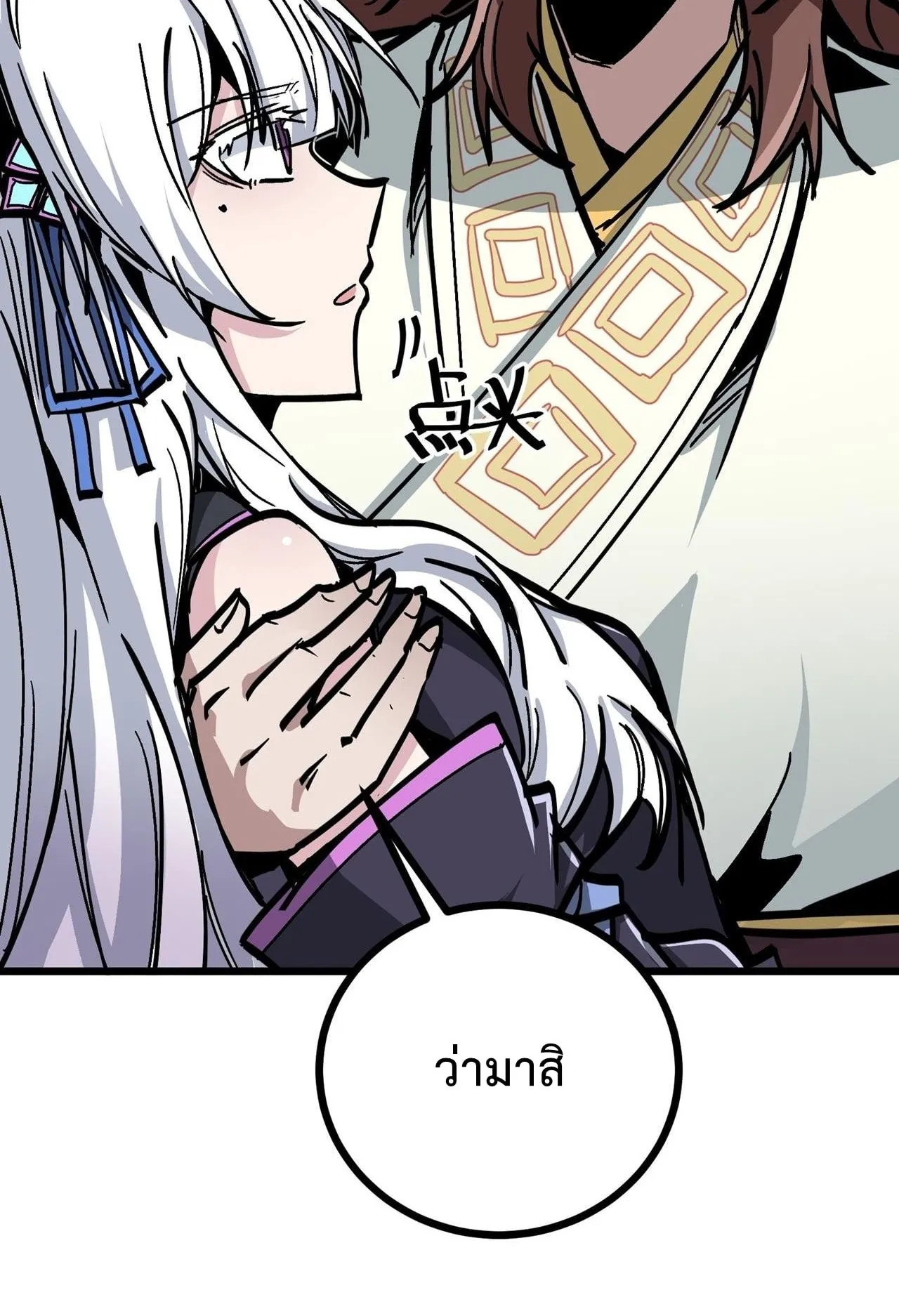 Immortal Fairy, Please Listen to My Explanation ตอนที่ 9 หน้า 27
