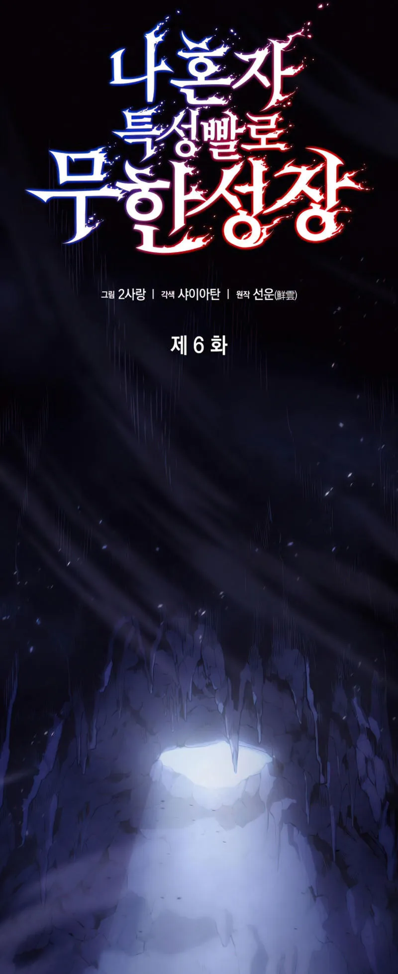 The Boundless Necromancer ตอนที่ 6 หน้า 9