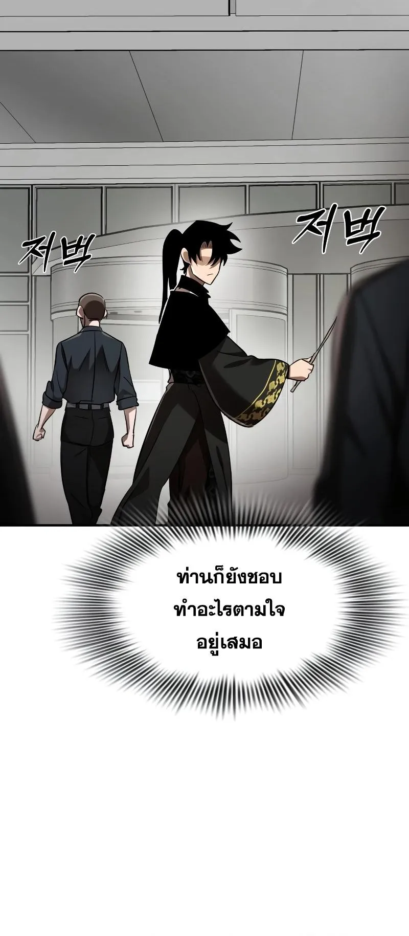 Reincarnation Path of The Underworld King ตอนที่ 6 หน้า 40
