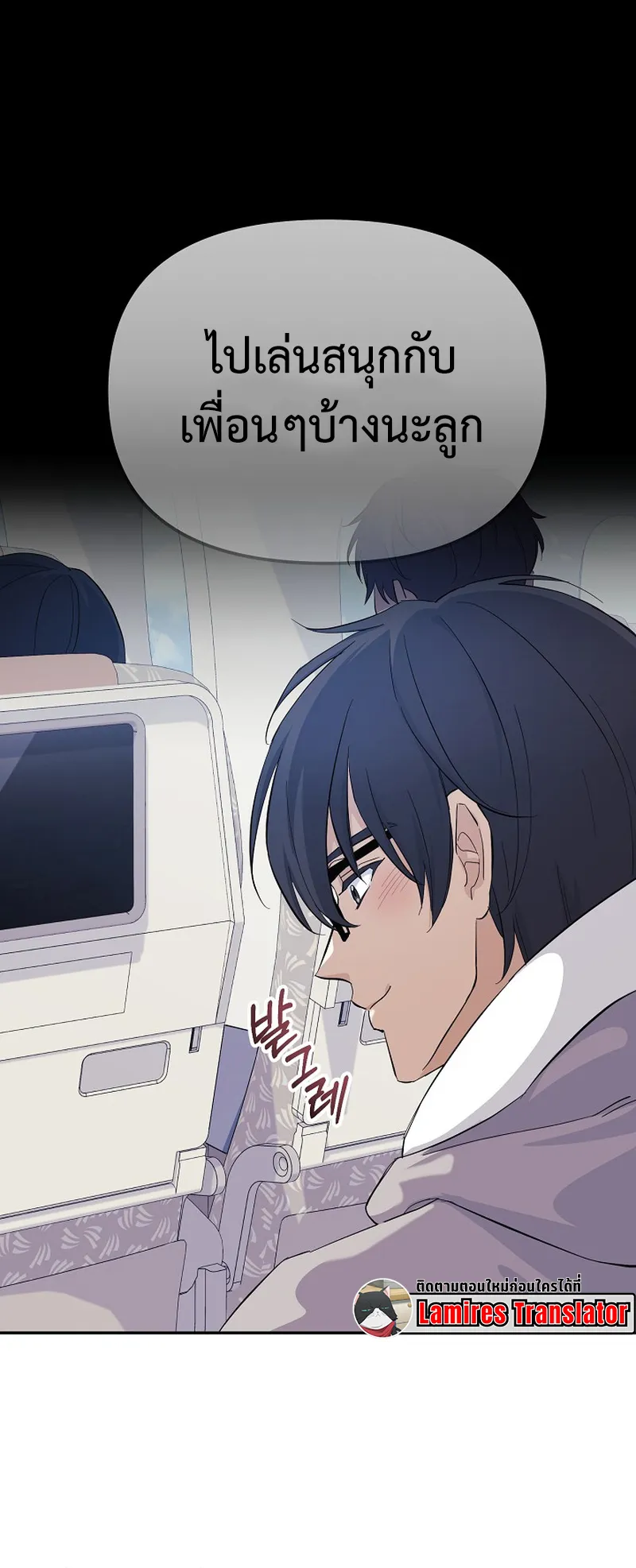 The Reset Life of a Game Addict ตอนที่ 2 หน้า 30