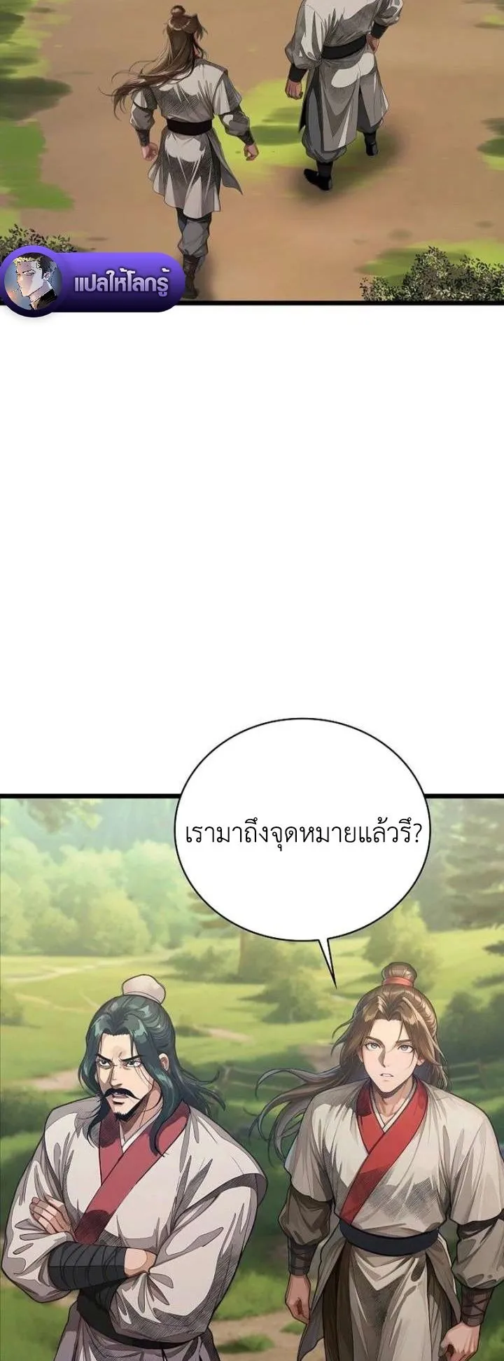 The Divine Sword of the Demonic Path ตอนที่ 35 หน้า 11