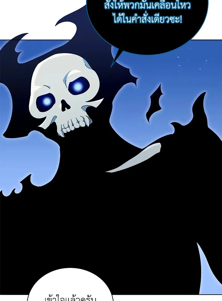 Necromancer Academy’s Genius Summoner Chapter 25 หน้า 25