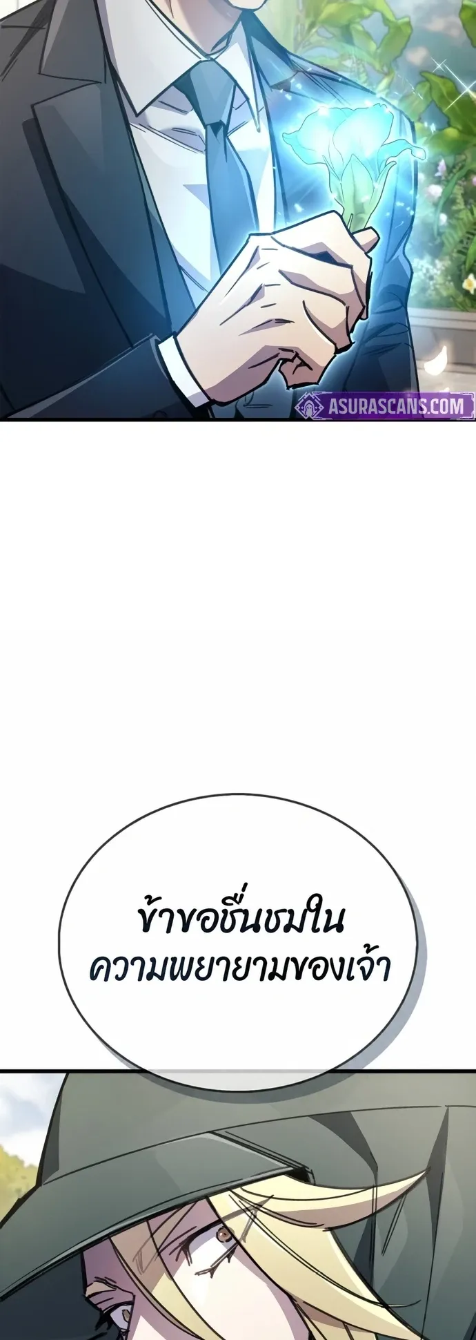 The Player Hides His Past ตอนที่ 99 หน้า 39