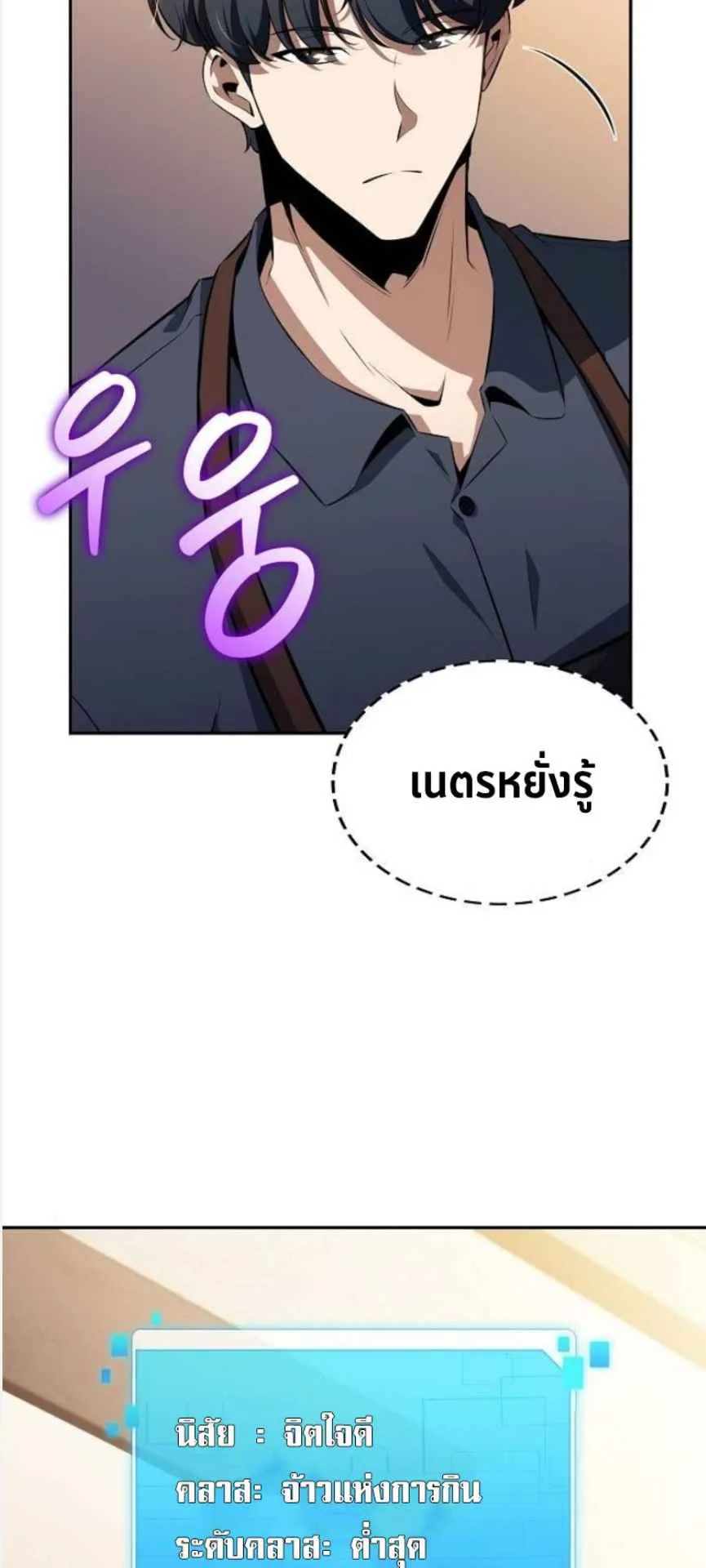 The Demon Slayer’s Restaurant ตอนที่ 3 หน้า 92