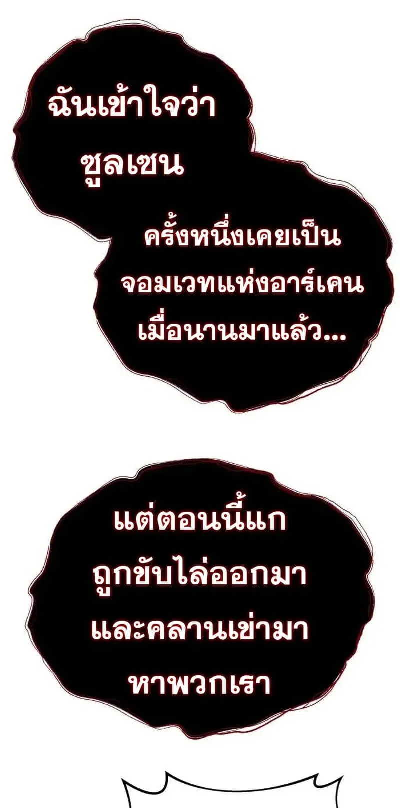 Hiding the logistics center in Apocalypse ตอนที่ 35 หน้า 97