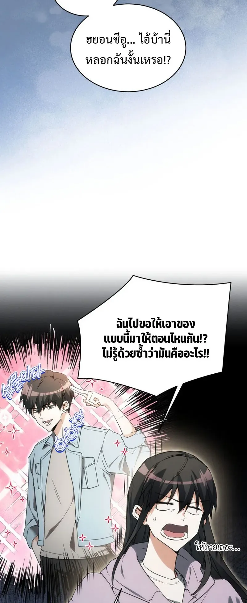 The Ranker Who Just Wants to Retire ตอนที่ 2 หน้า 11