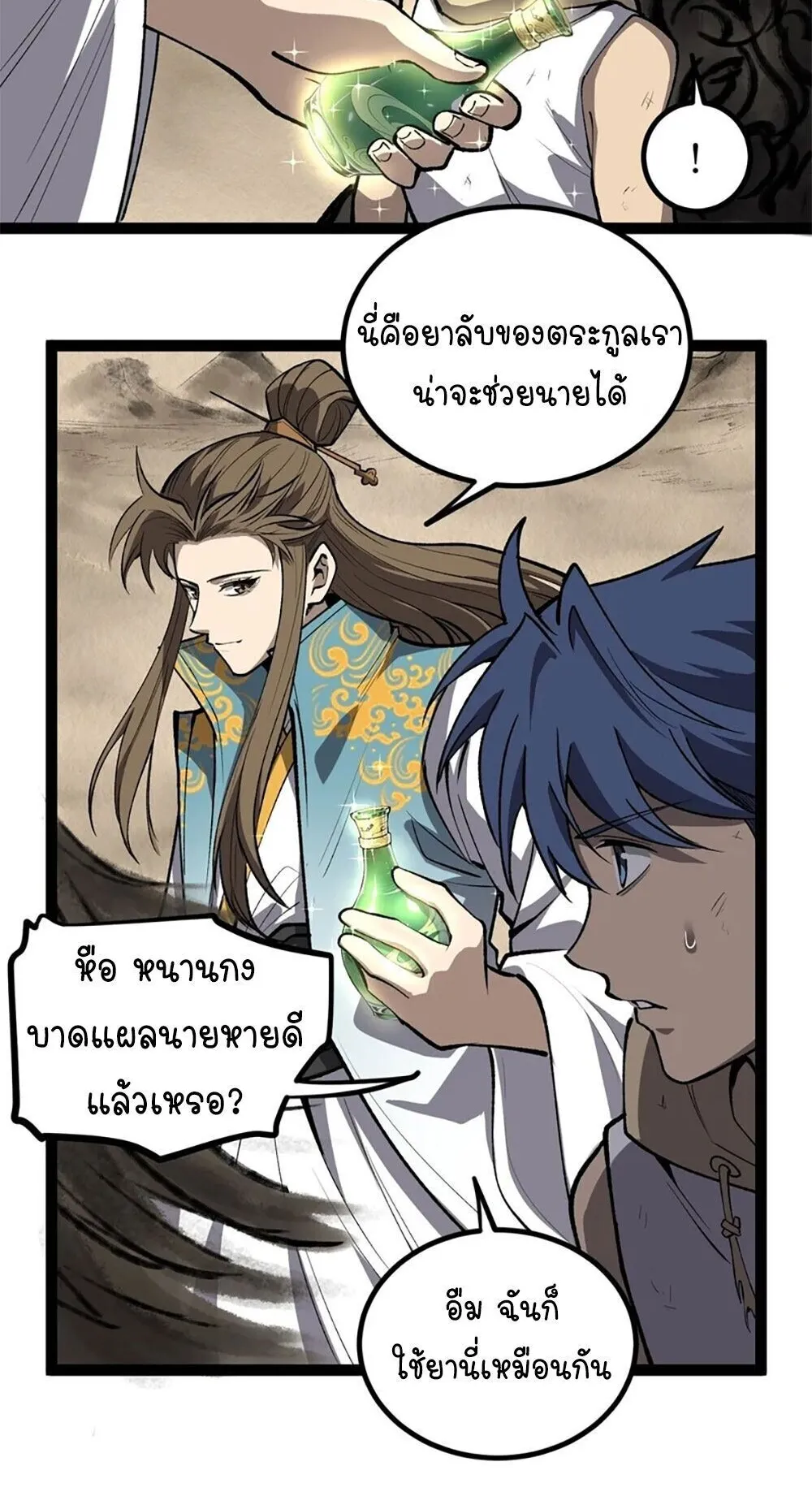 Gatekeeper of the Boundless Worlds ตอนที่ 126 หน้า 7