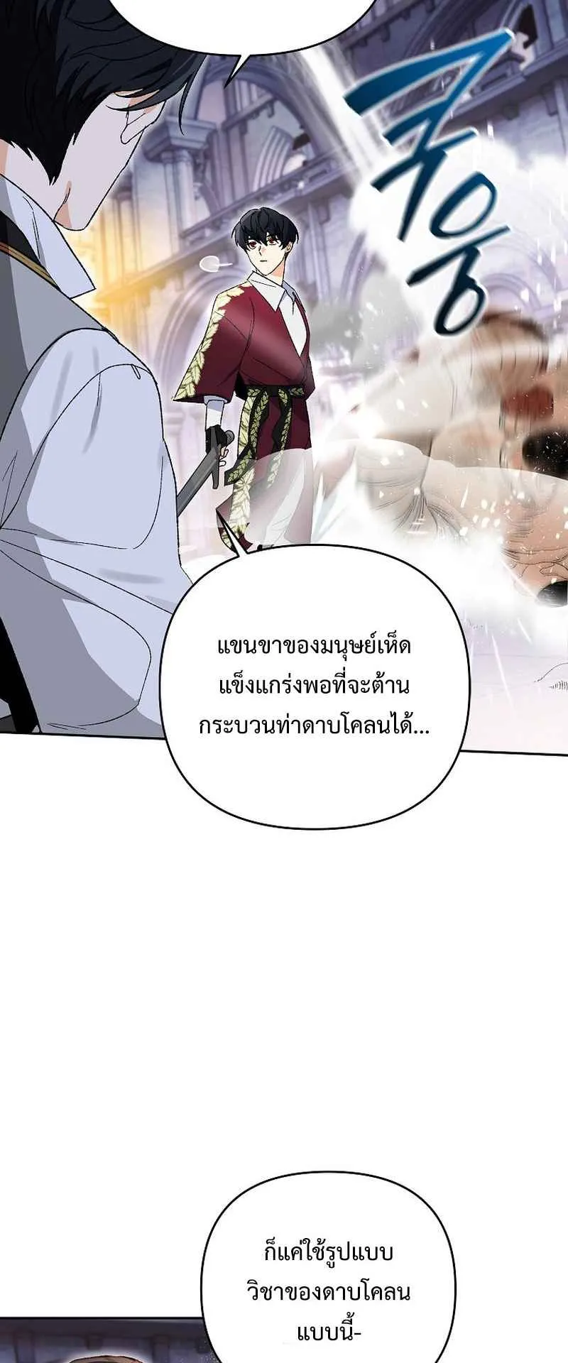 I Became the Genius Bastard of a Noble Dark Clan ตอนที่ 9 หน้า 31