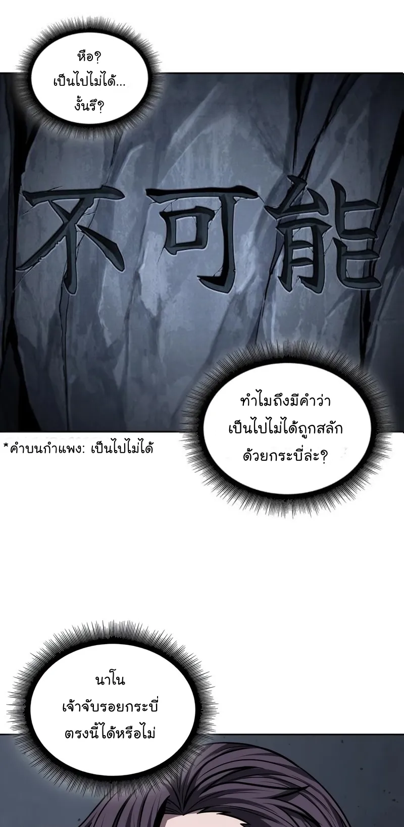 Nano Machine Chapter 147 หน้า 30