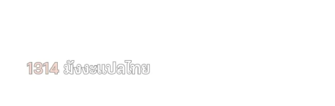 Shinsu Kindergarten ตอนที่ 11 หน้า 94