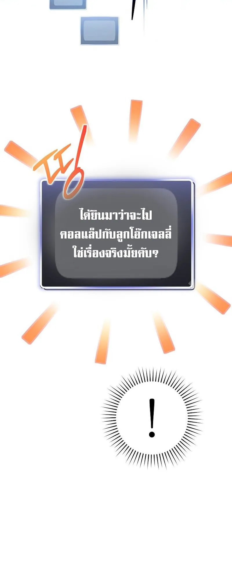 Genius Archer’s Streaming ตอนที่ 8 หน้า 17