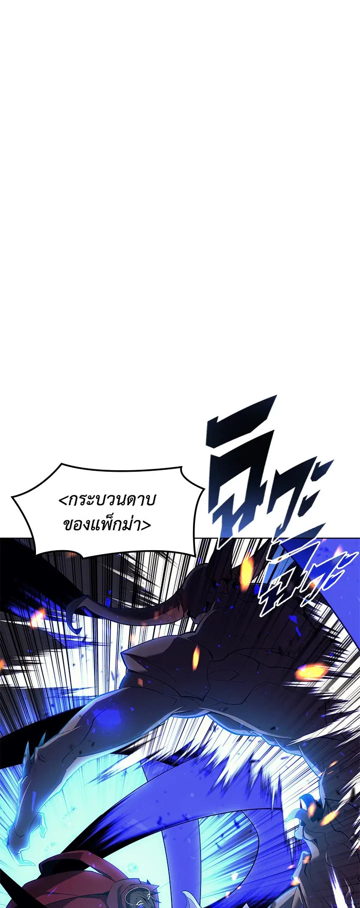 Overgeared ตอนที่ 89 หน้า 48