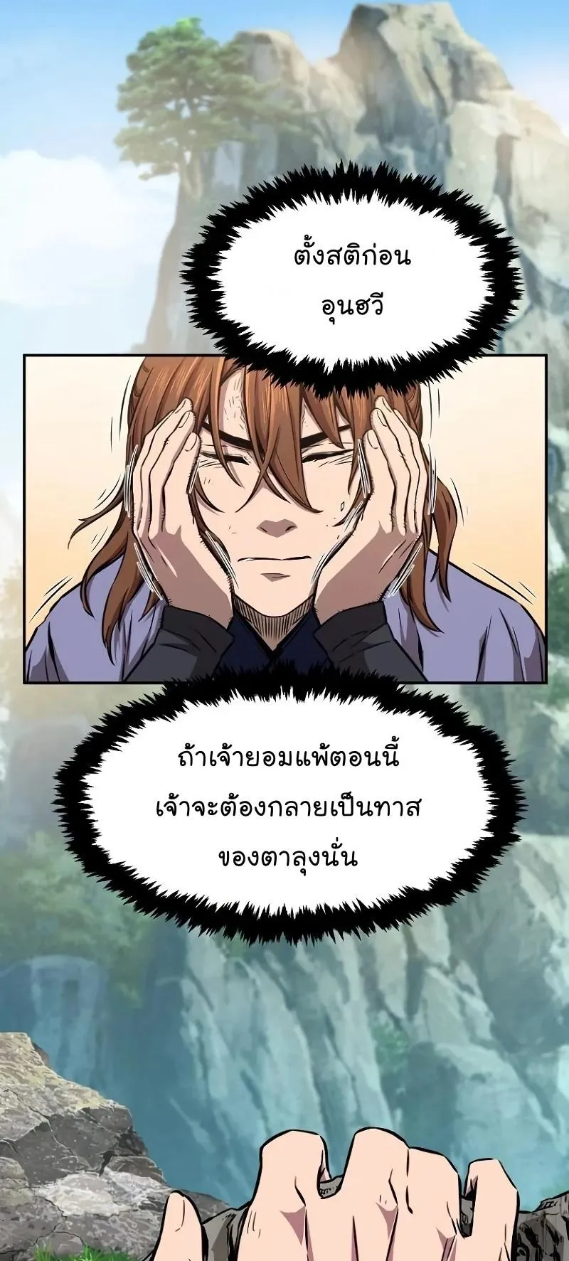 Absolute Sword Sense ตอนที่ 9 หน้า 74