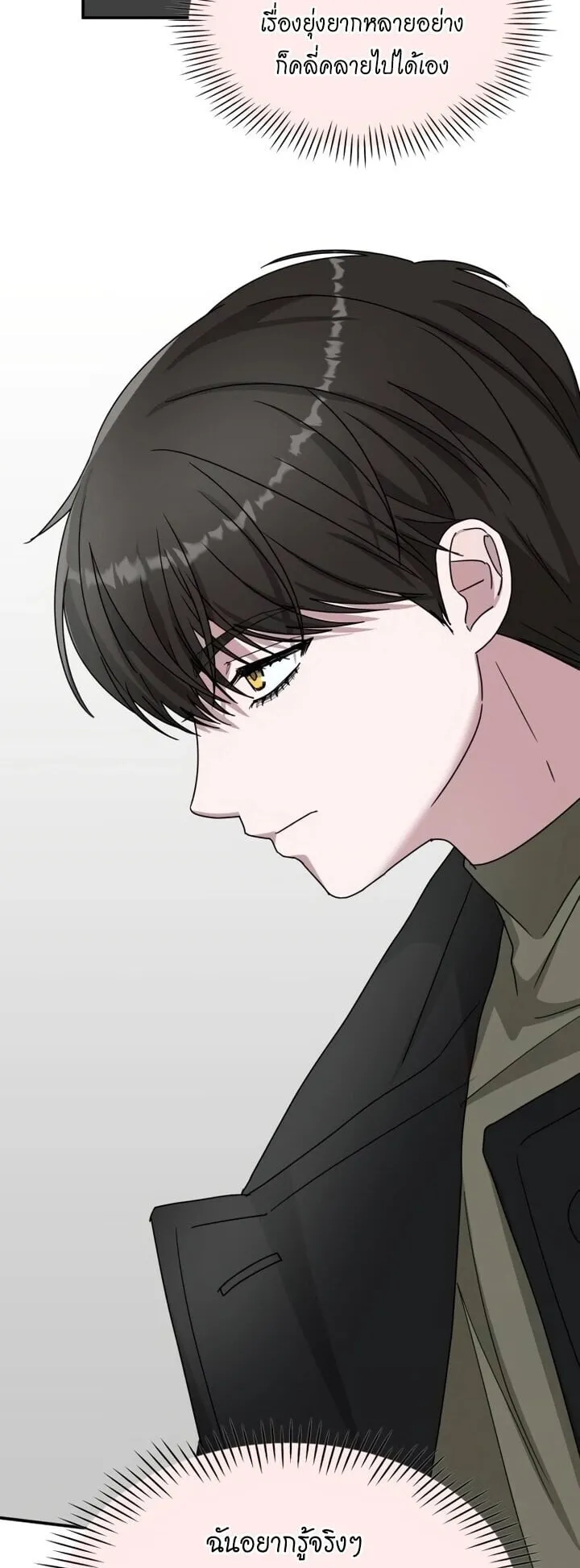 I Was Immediately Mistaken for a Monster Genius Actor ตอนที่ 86 หน้า 54