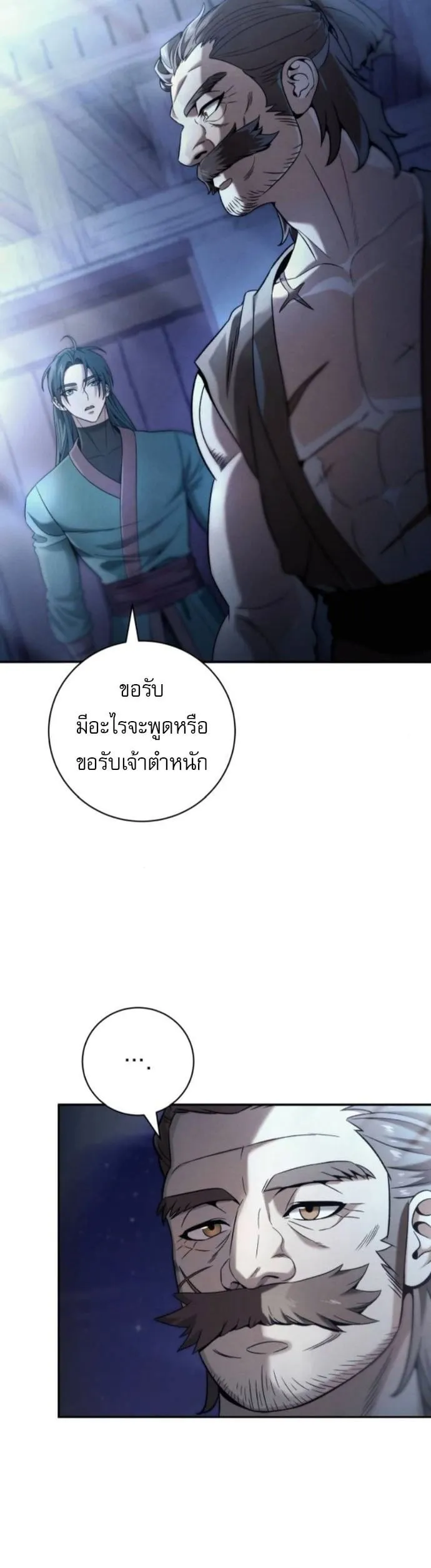 Sichuan’s Supreme King ตอนที่ 7 หน้า 16