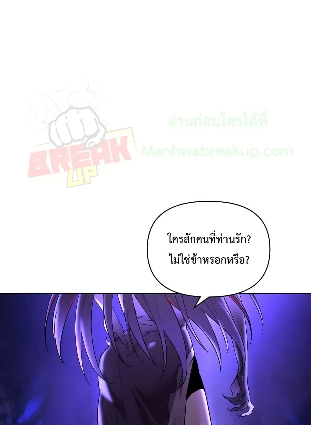 Player Who Returned 10,000 Years Later ตอนที่ 2 หน้า 80