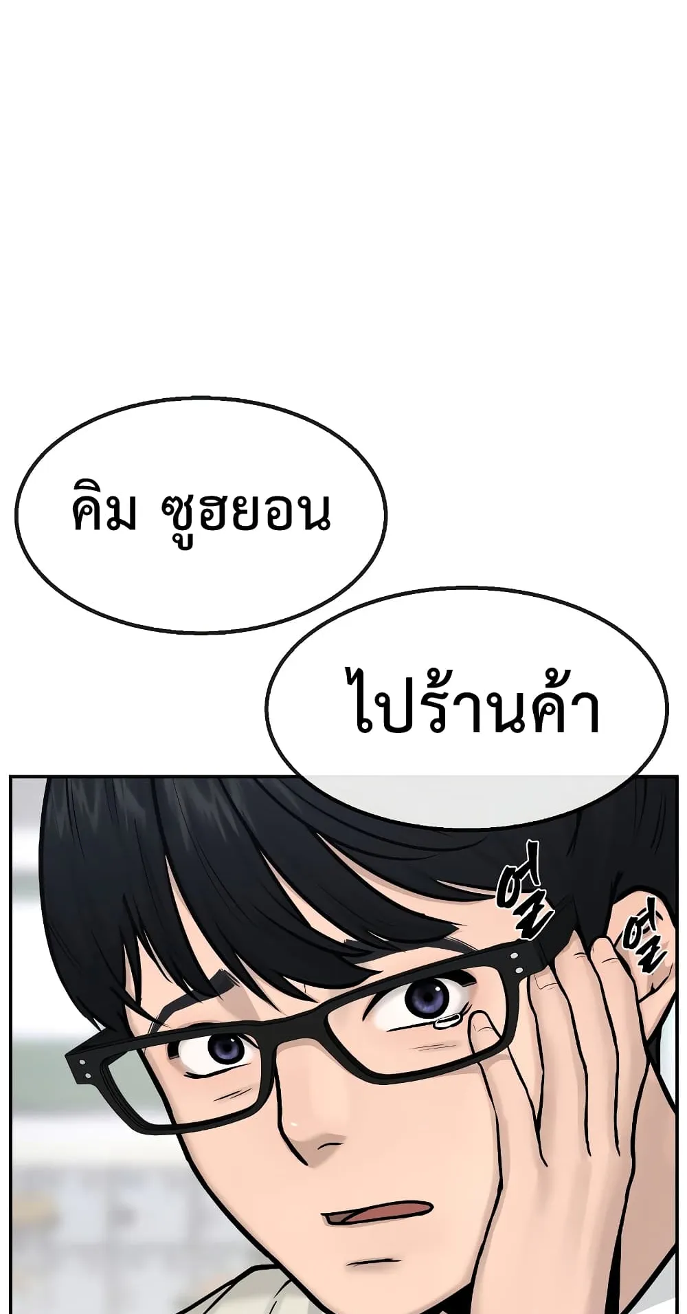 Quest Supremacy ตอนที่ 1 หน้า 60