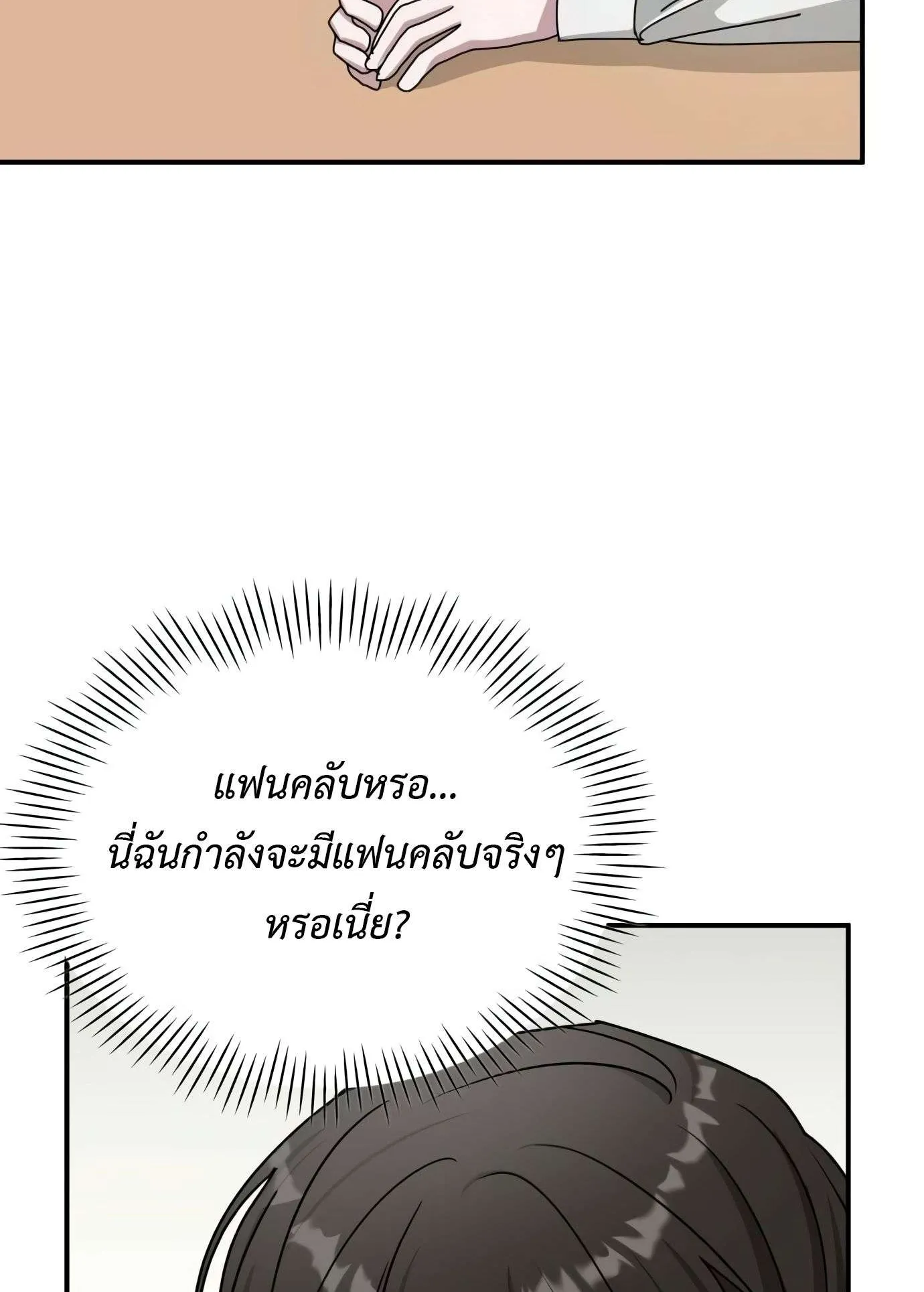 I Was Immediately Mistaken for a Monster Genius Actor ตอนที่ 29 หน้า 85