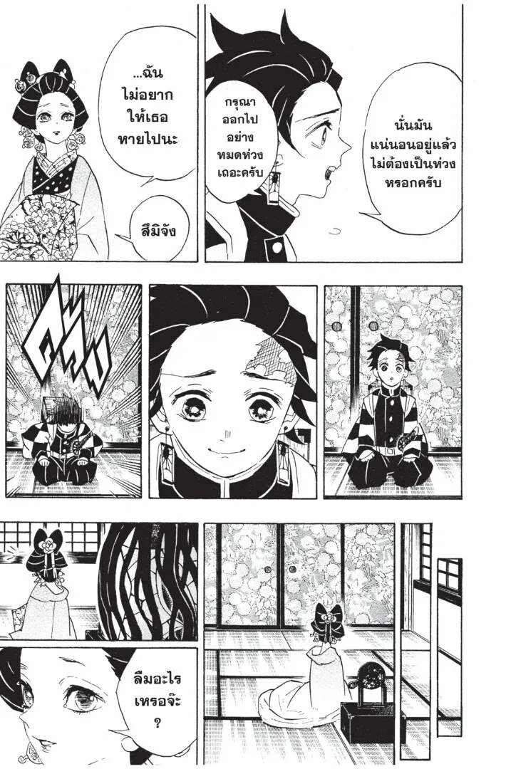 Kimetsu no yaiba ตอนที่ 71 หน้า 103