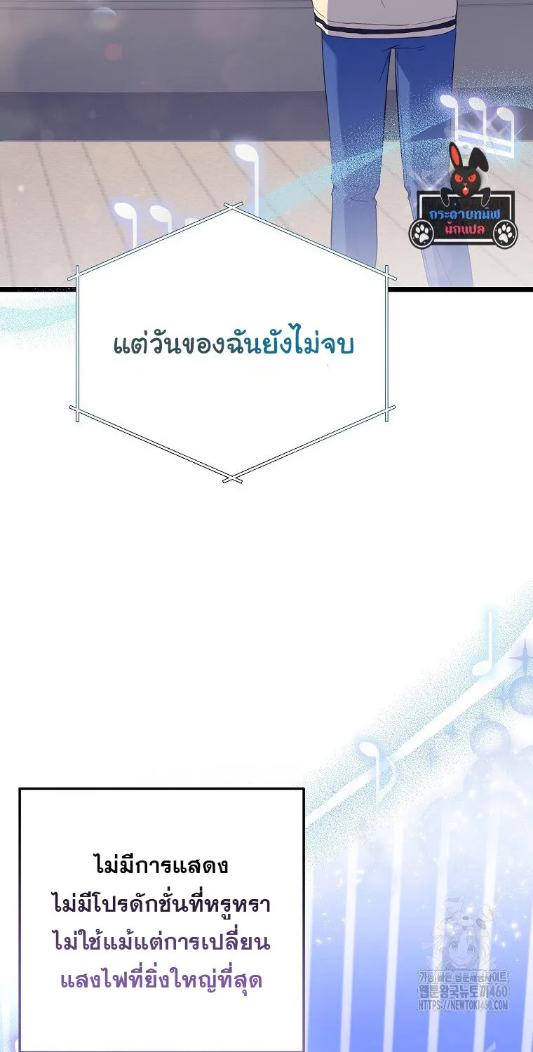 The Crazy Genius Composer Returns ตอนที่ 31 หน้า 50