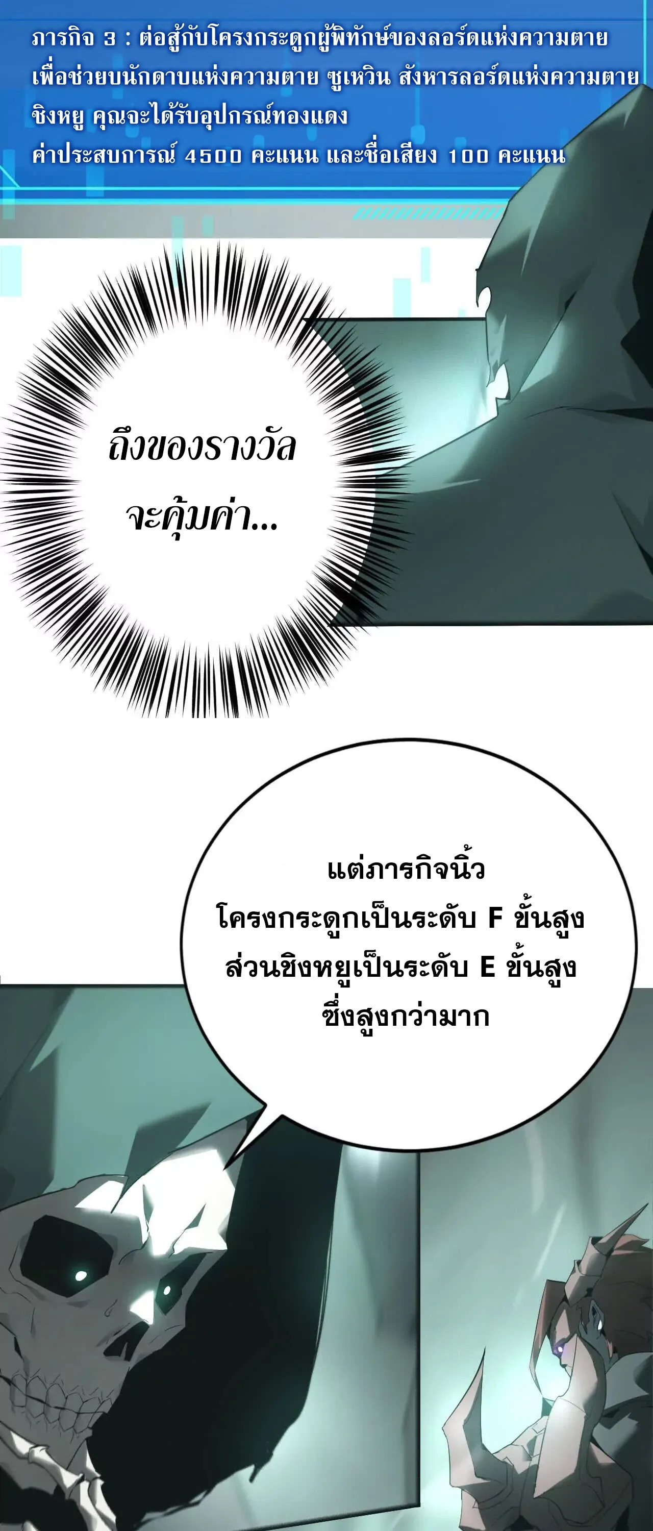 Unparalleled in the Online Gaming World ตอนที่ 15 หน้า 36