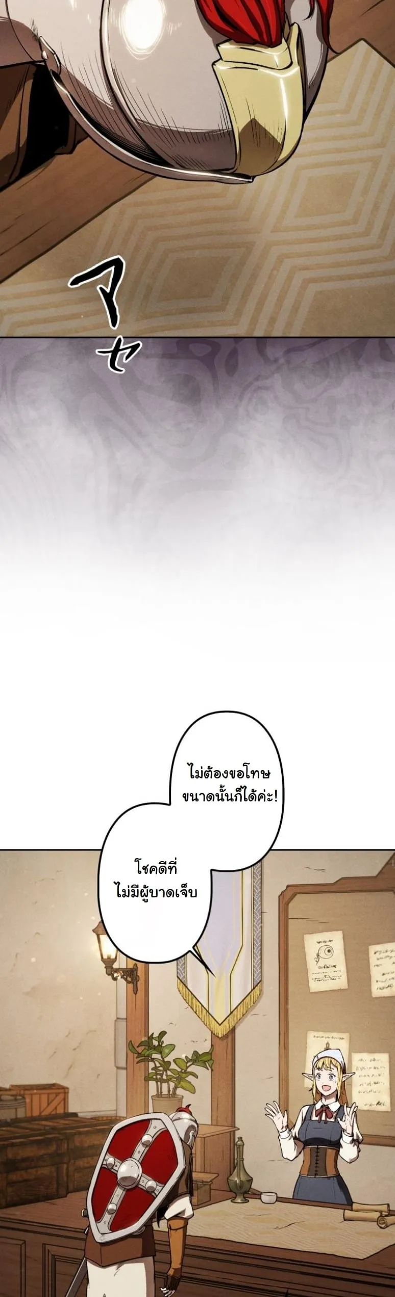 Dungeon Gourmet ตอนที่ 4 หน้า 40