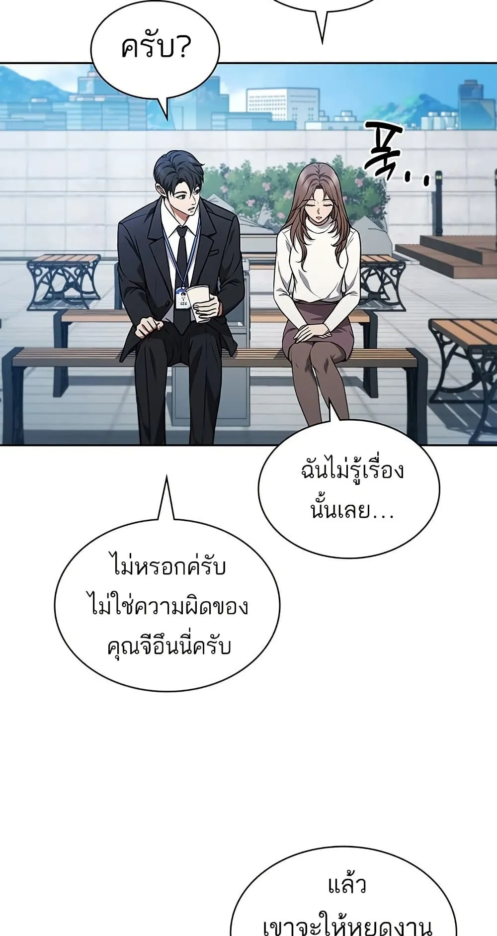 How to Survive Restructuring ตอนที่ 1 หน้า 55