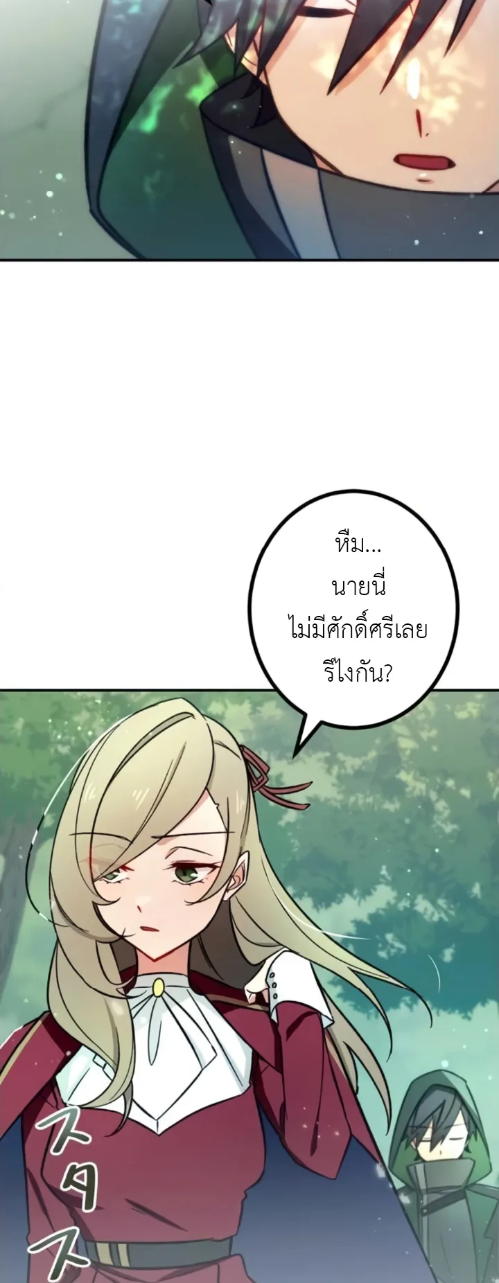The Strongest Assassin Gets Transferred To Another World With His Whole Class ตอนที่ 5 หน้า 18