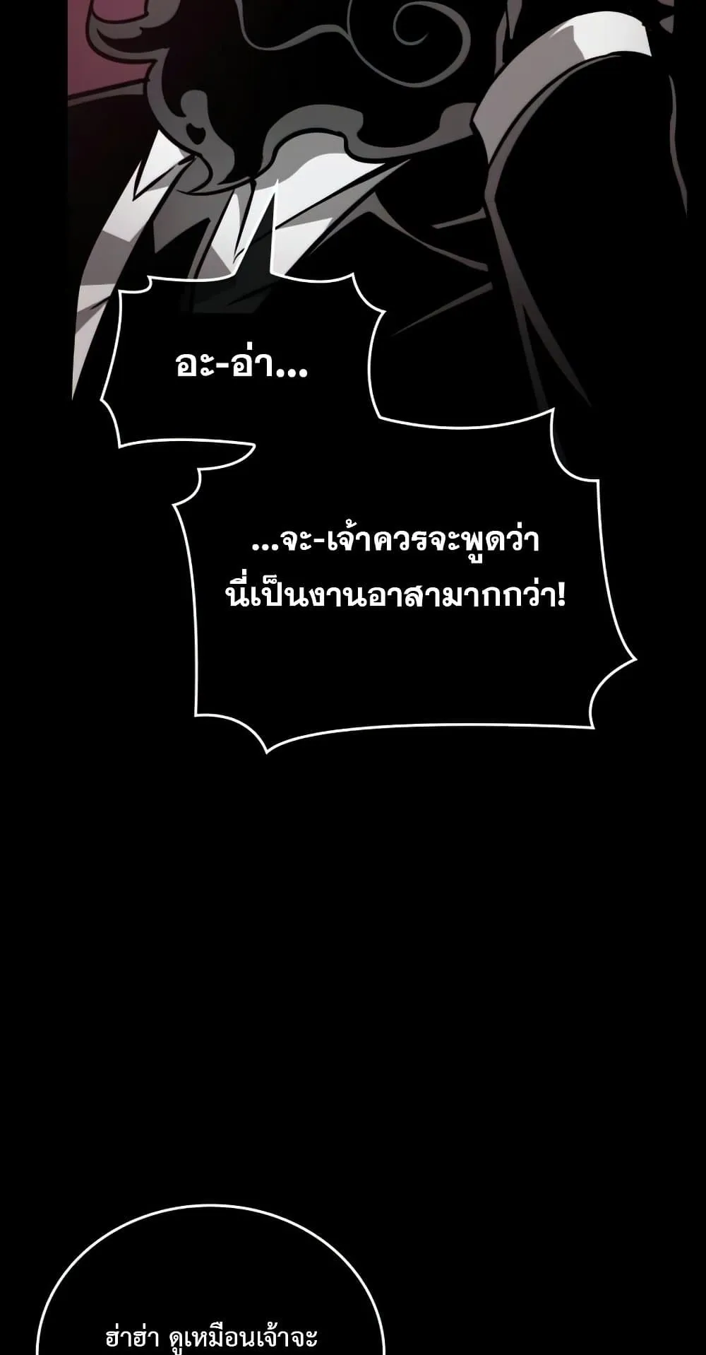 The World After the end ตอนที่ 6 หน้า 116