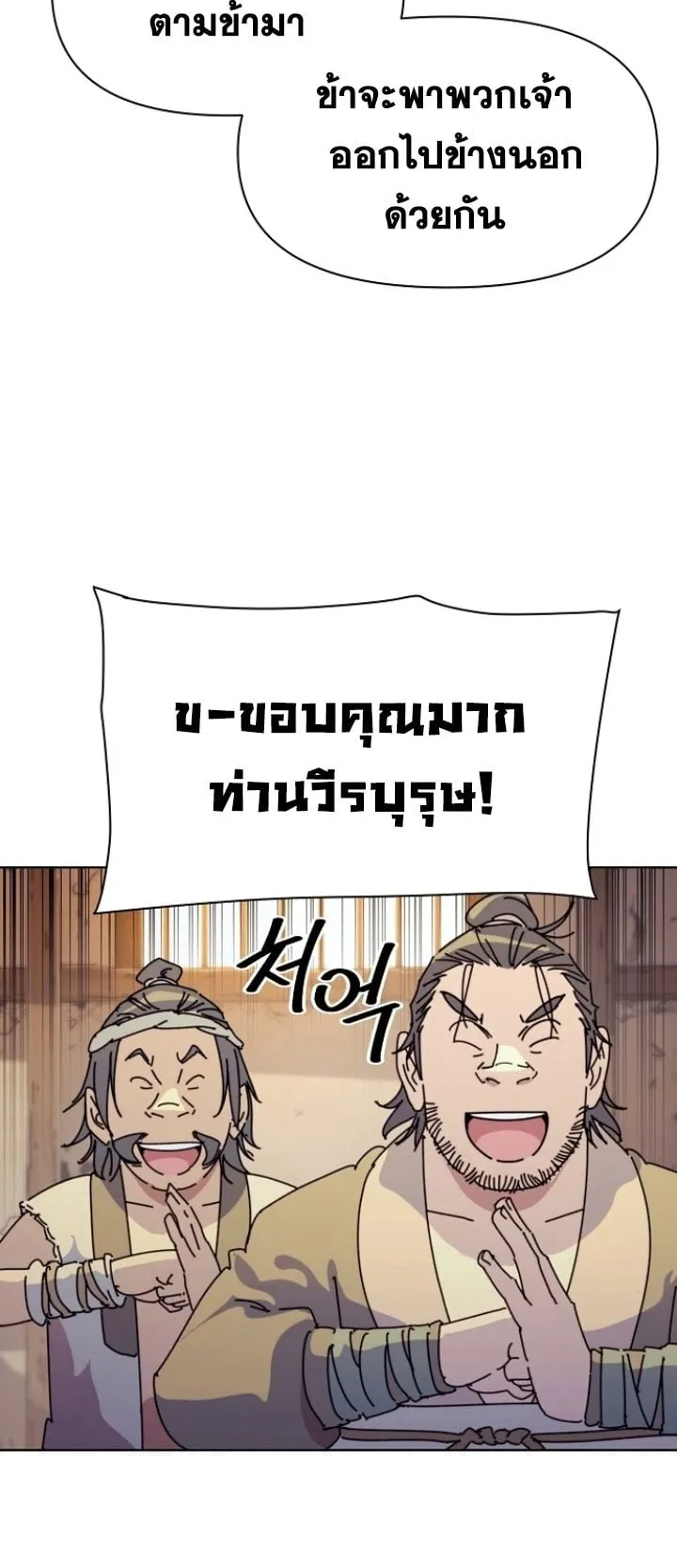 The Great Sage of the Namgung Clan ตอนที่ 1 หน้า 104