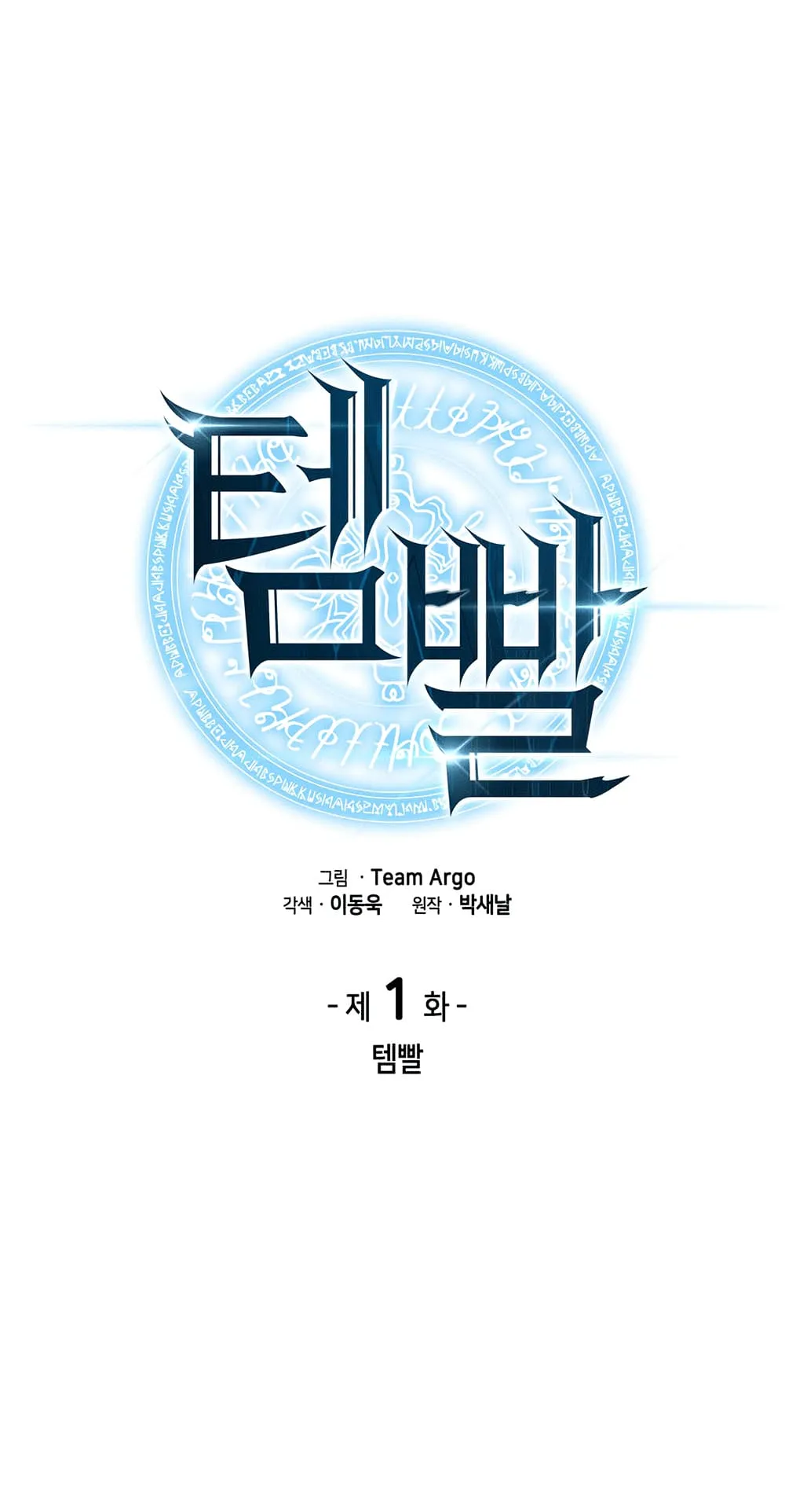 Overgeared ตอนที่ 1 หน้า 15