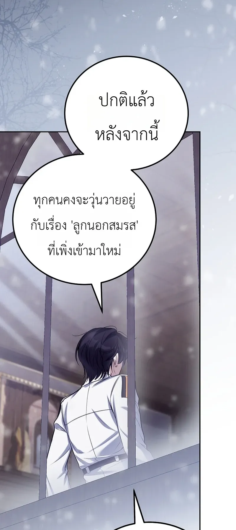 The Apocalypse Needs a Pro ตอนที่ 10 หน้า 59