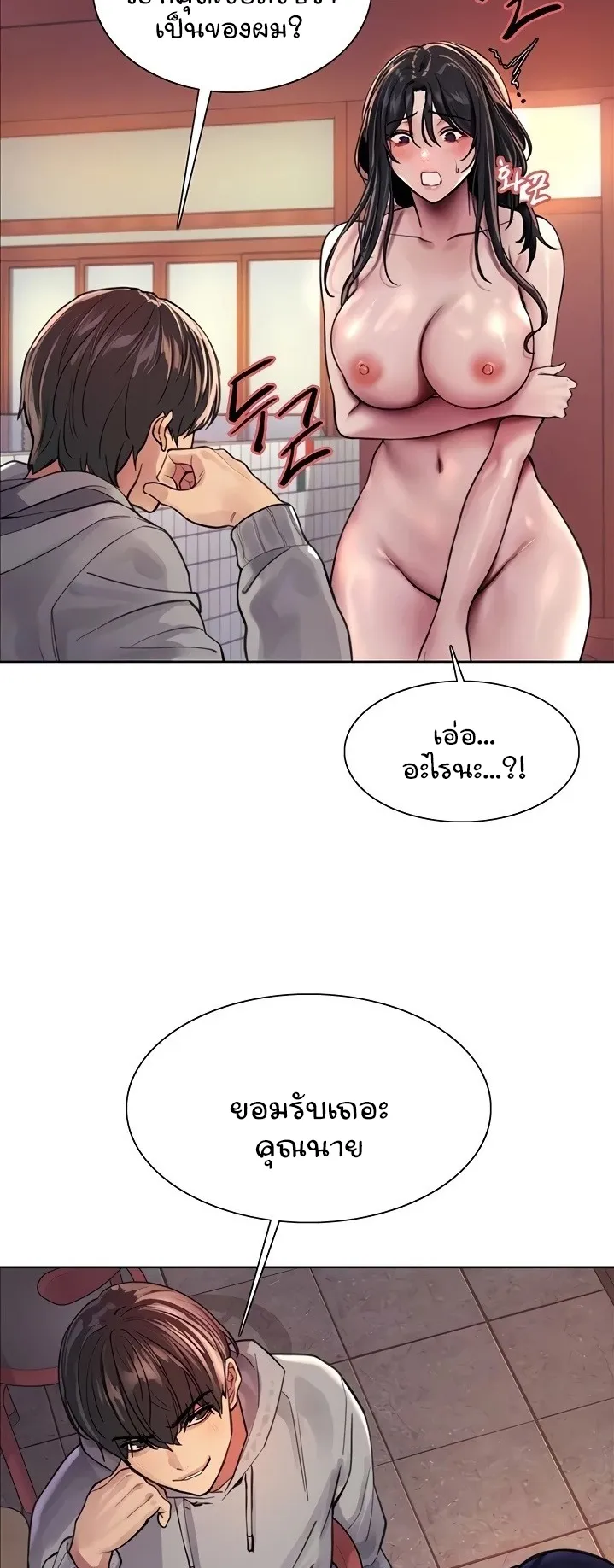 Sex-Stop Watch ตอนที่ 38 หน้า 9
