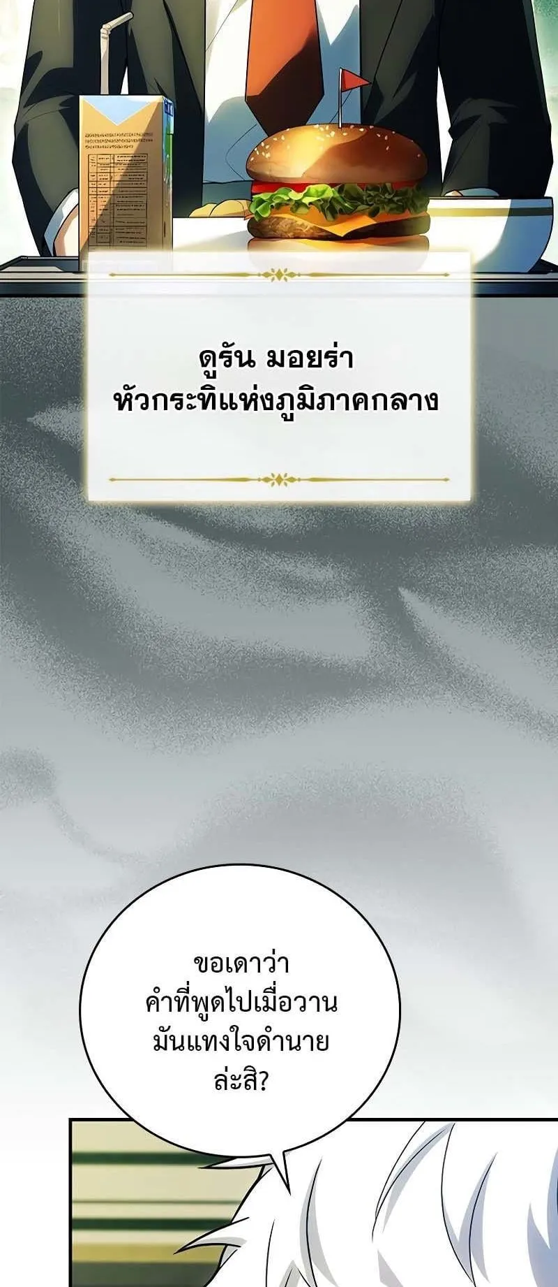 The Legendary Hero is an Academy Honors Student ตอนที่ 11 หน้า 7