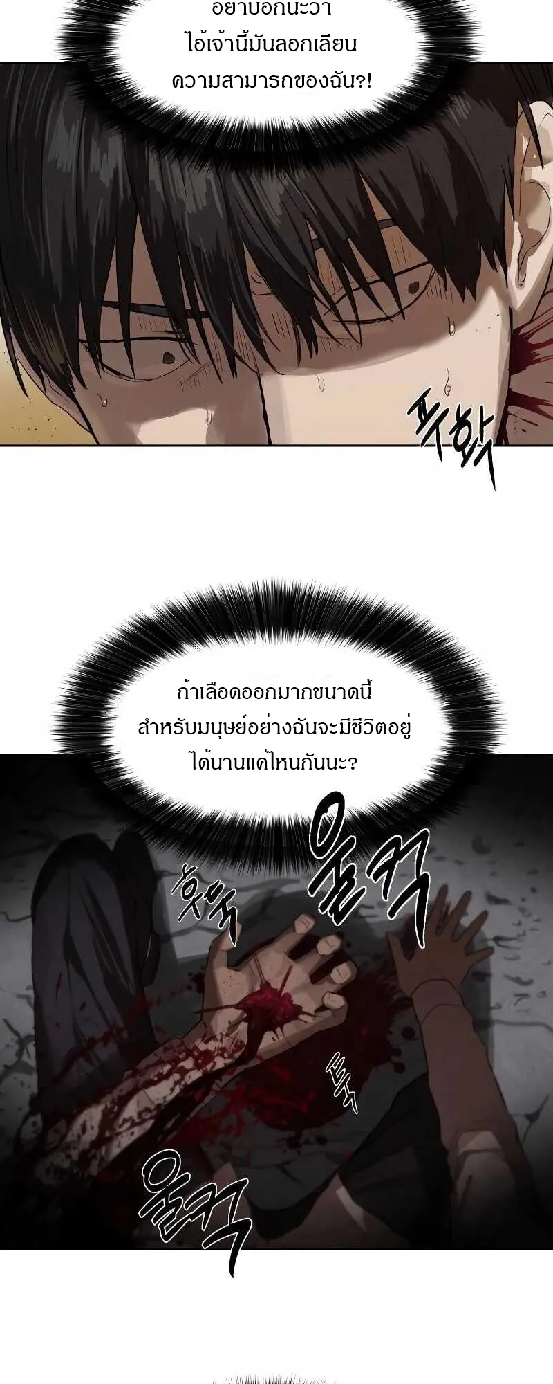 Special Civil Servant ตอนที่ 11 หน้า 19