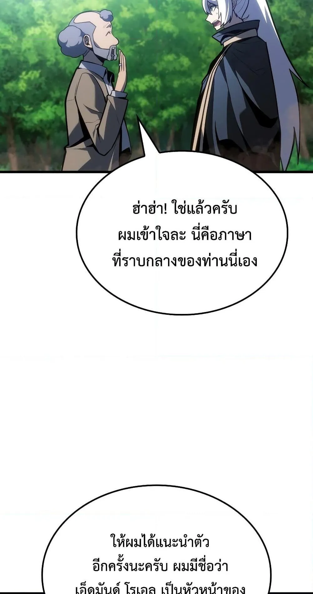 Ice Lord ตอนที่ 3 หน้า 46