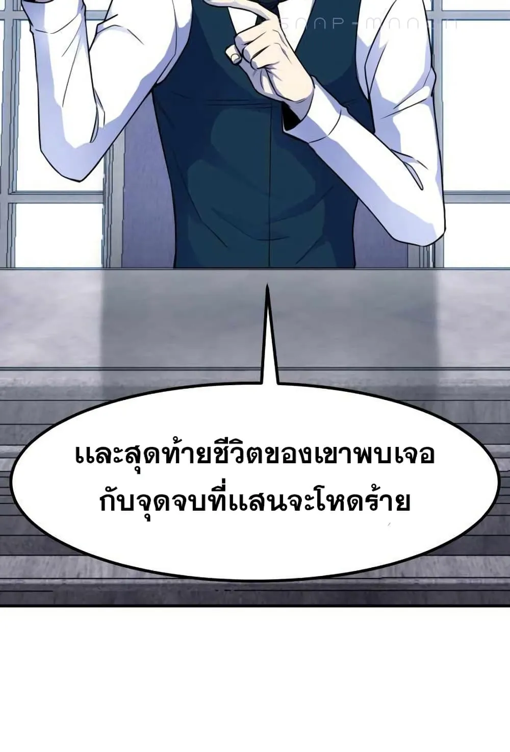 Standard of Reincarnation ตอนที่ 5 หน้า 46