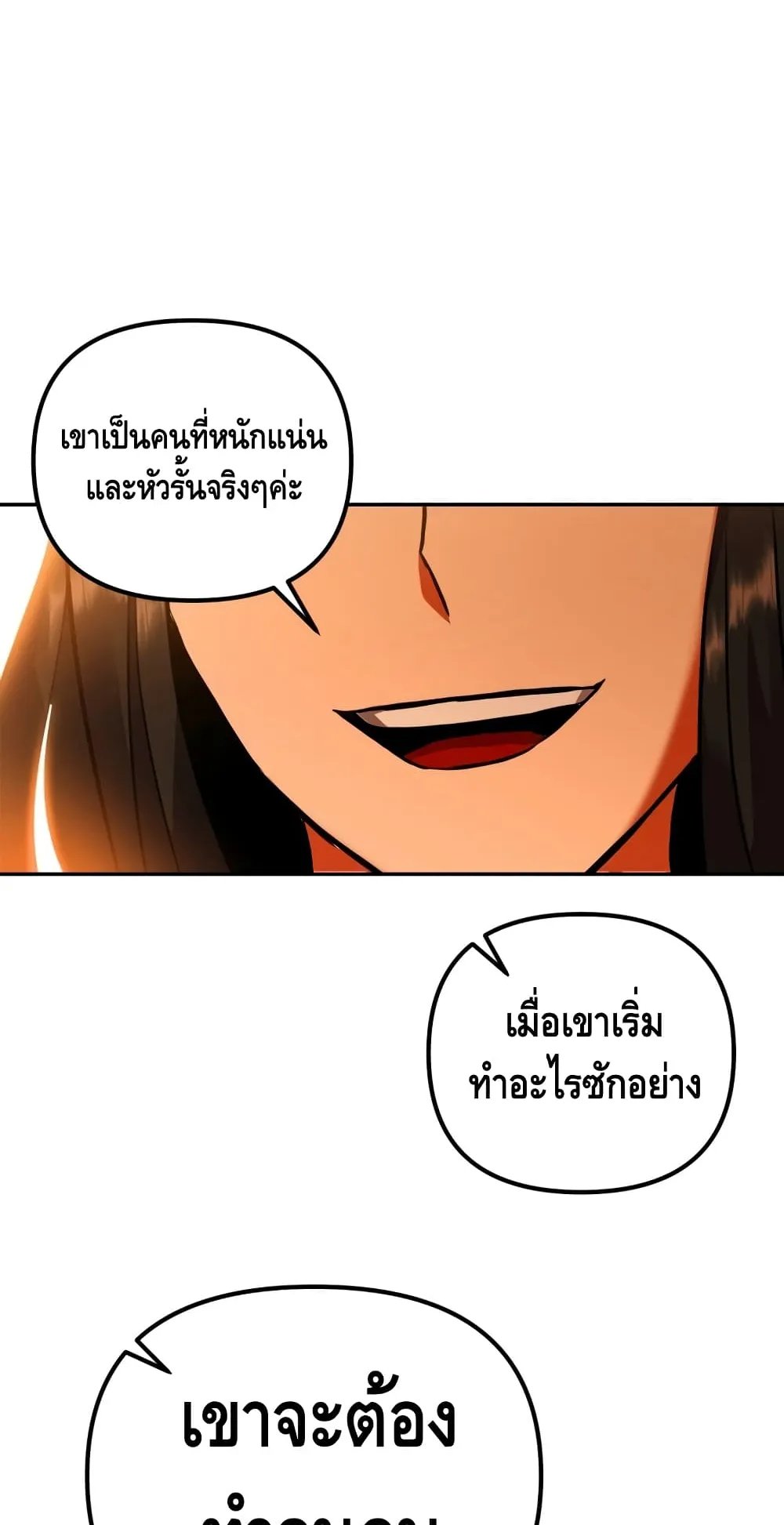 Maxed Out Leveling ตอนที่ 4 หน้า 68