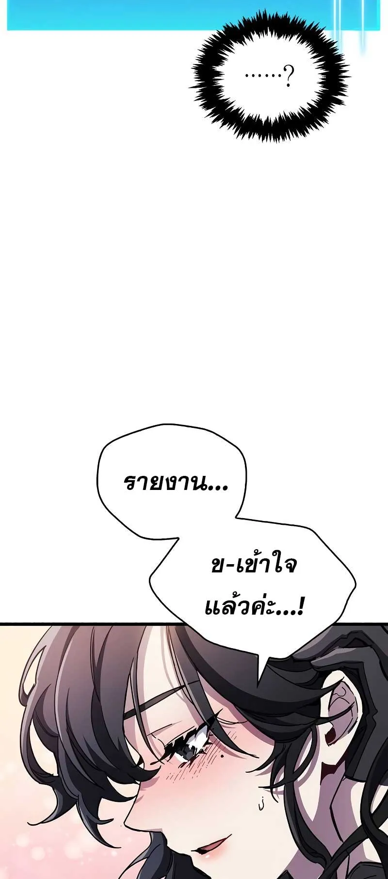 The Player Hides His Past ตอนที่ 41 หน้า 47