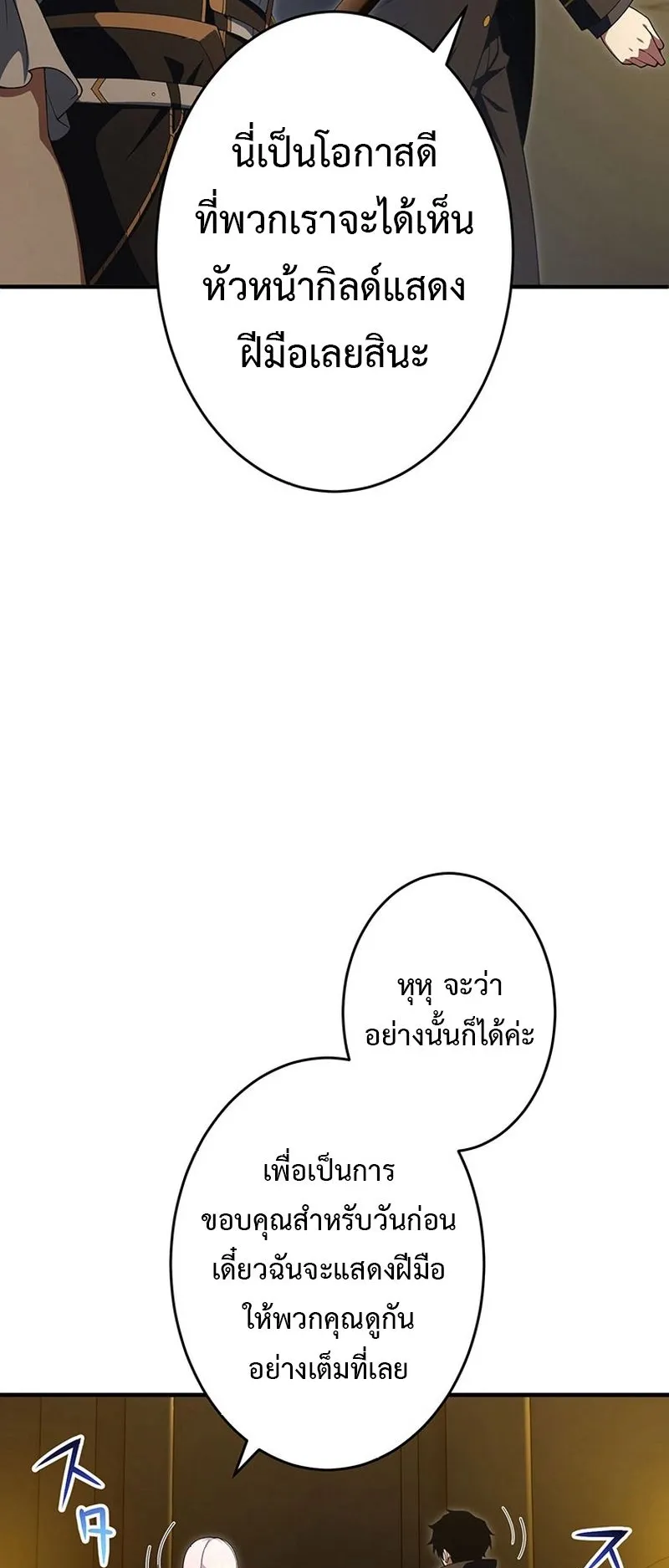 The God-Slaying Copycat ตอนที่ 40 หน้า 38
