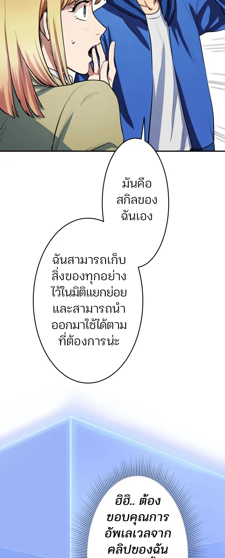 I Levelled Up by Becoming an Influencer ตอนที่ 3 หน้า 28
