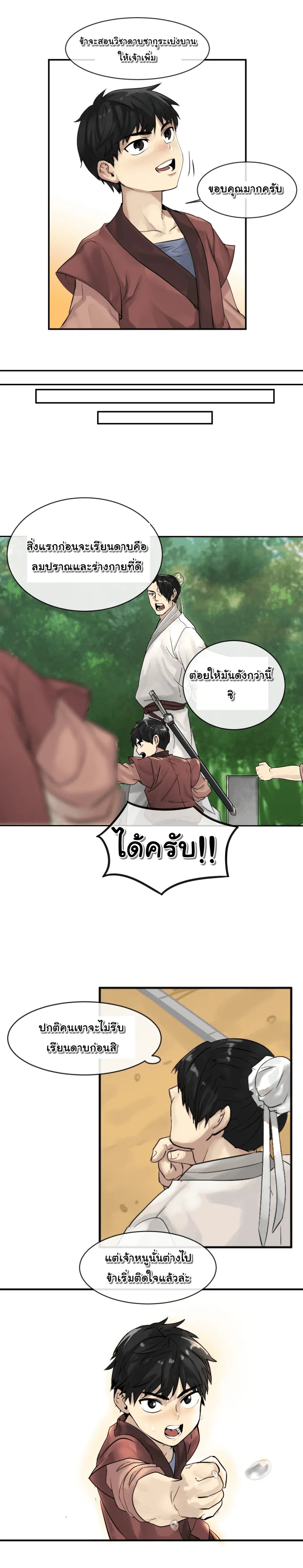Volcanic Age ตอนที่ 2 หน้า 15