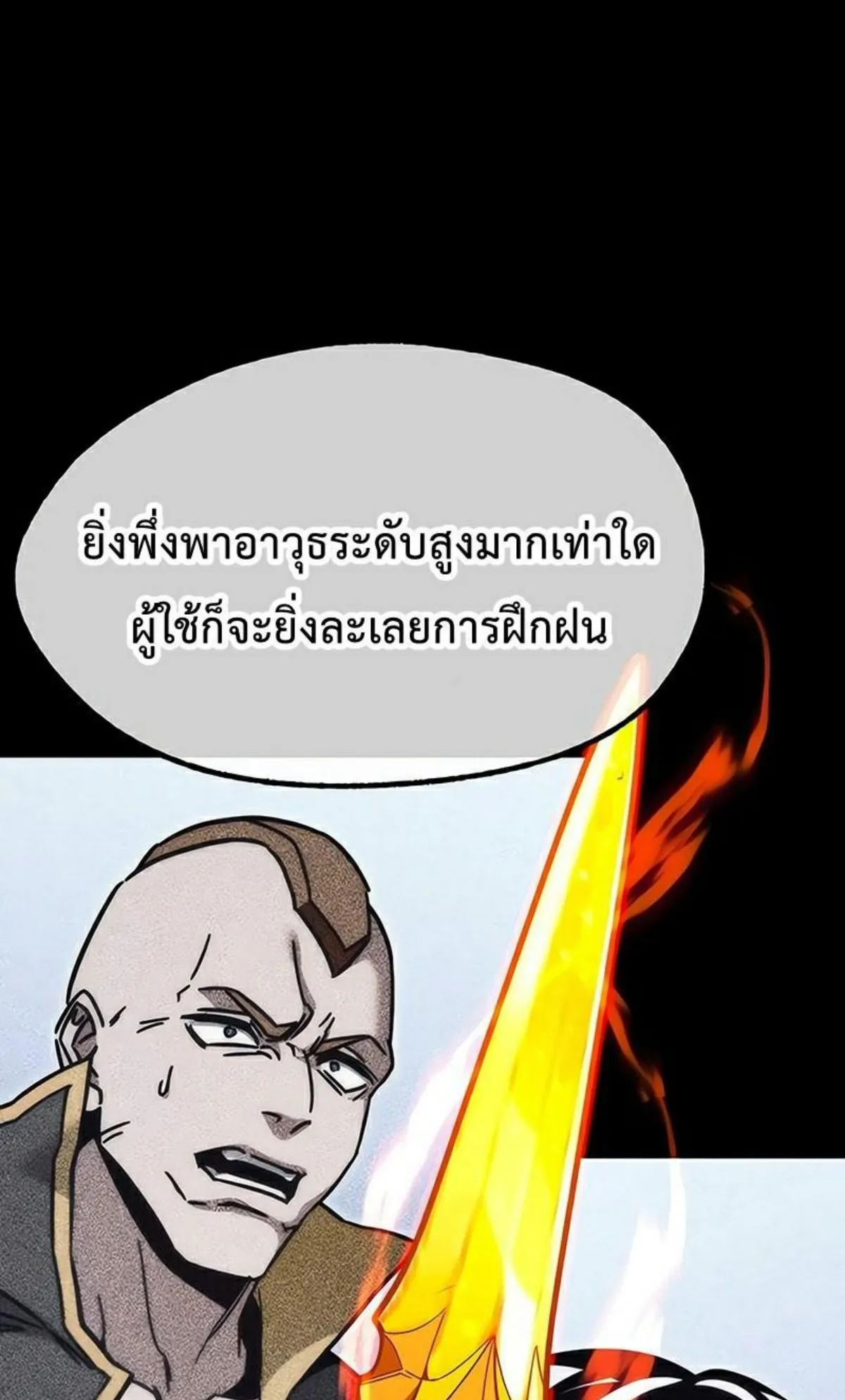 I Took Over The Academy With a Single Sashimi Knife ตอนที่ 23 หน้า 80
