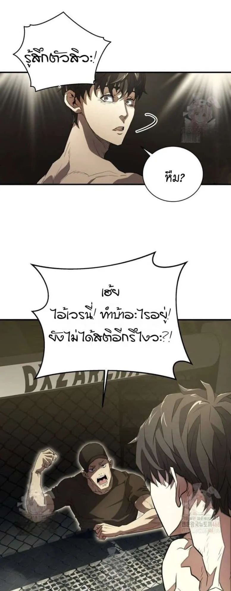 The Villain of the Octagon ตอนที่ 1 หน้า 28