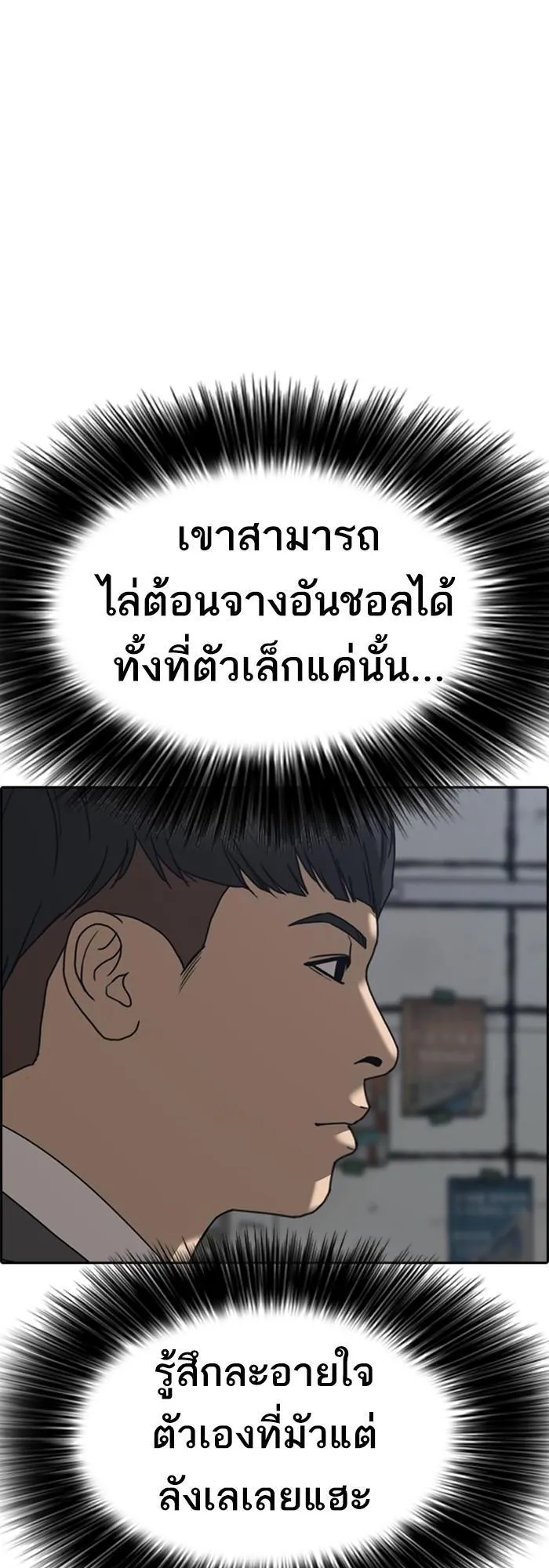 Loser Life 2 ตอนที่ 4 หน้า 61