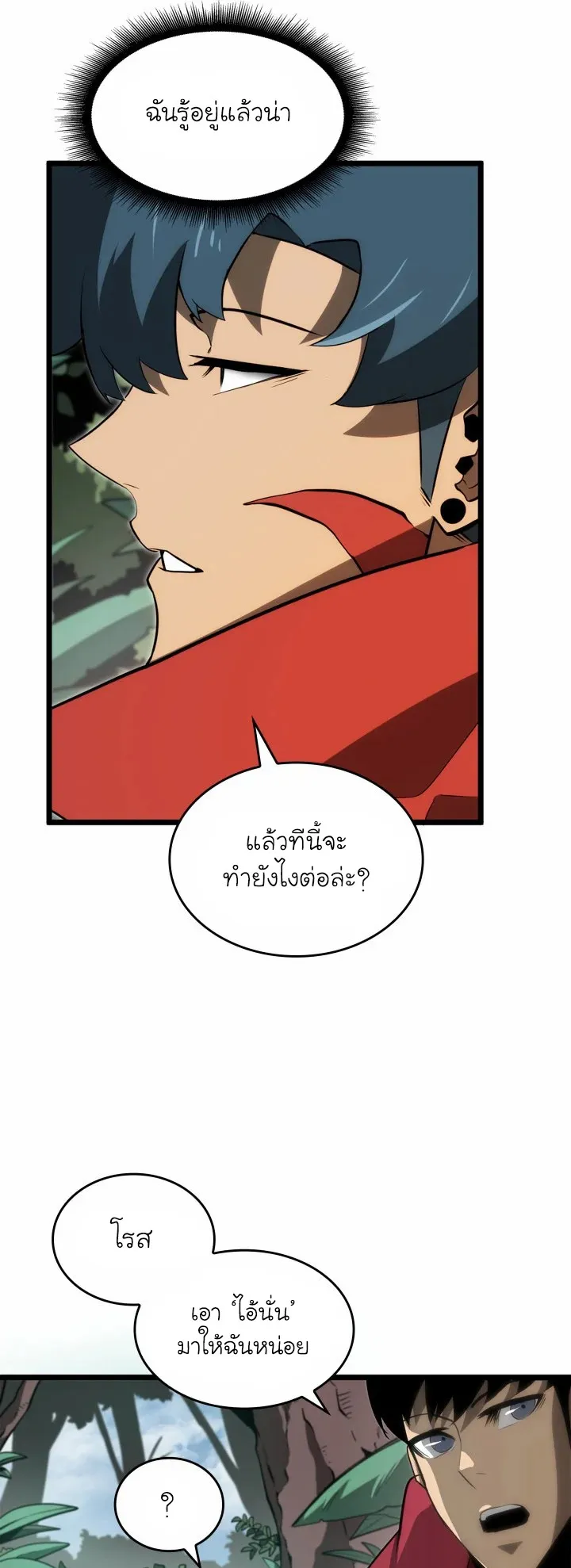 Return of the SSS-Class Ranker ตอนที่ 8 หน้า 20