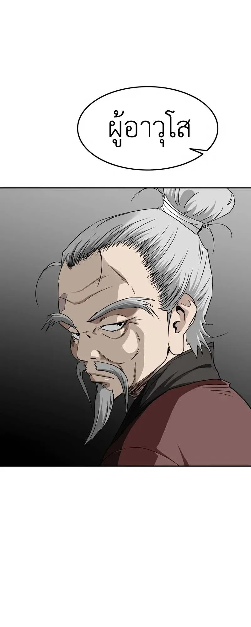 The Supreme Demonic Sword ตอนที่ 8 หน้า 42