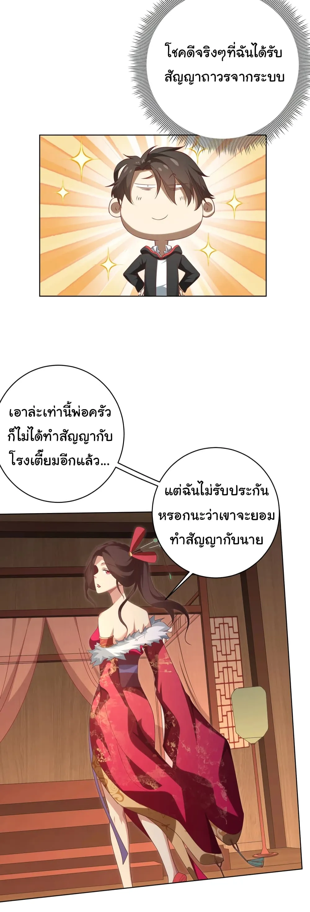 Start with Trillions of Coins ตอนที่ 9 หน้า 12
